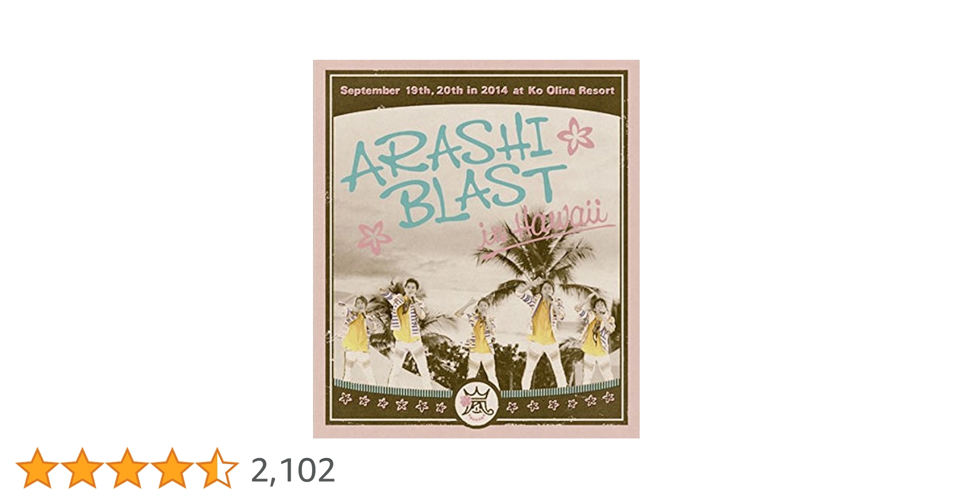 嵐/ARASHI BLAST in Hawaii 初回限定盤Blu-ray 81sBaETAdYL.jpg